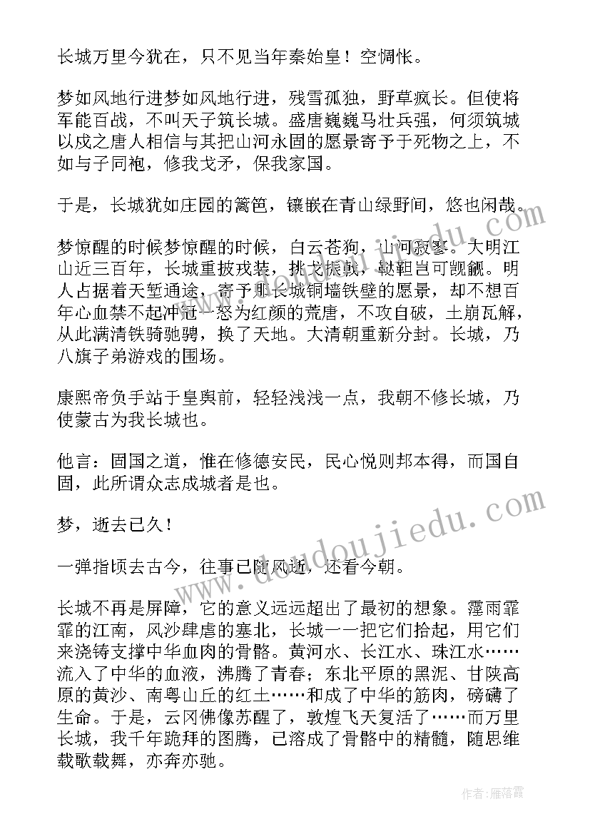 长城谣演唱感悟(实用5篇)