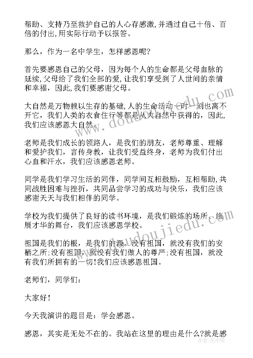 感恩父母感恩老师感恩学校演讲稿 感恩学校的演讲稿(实用6篇)