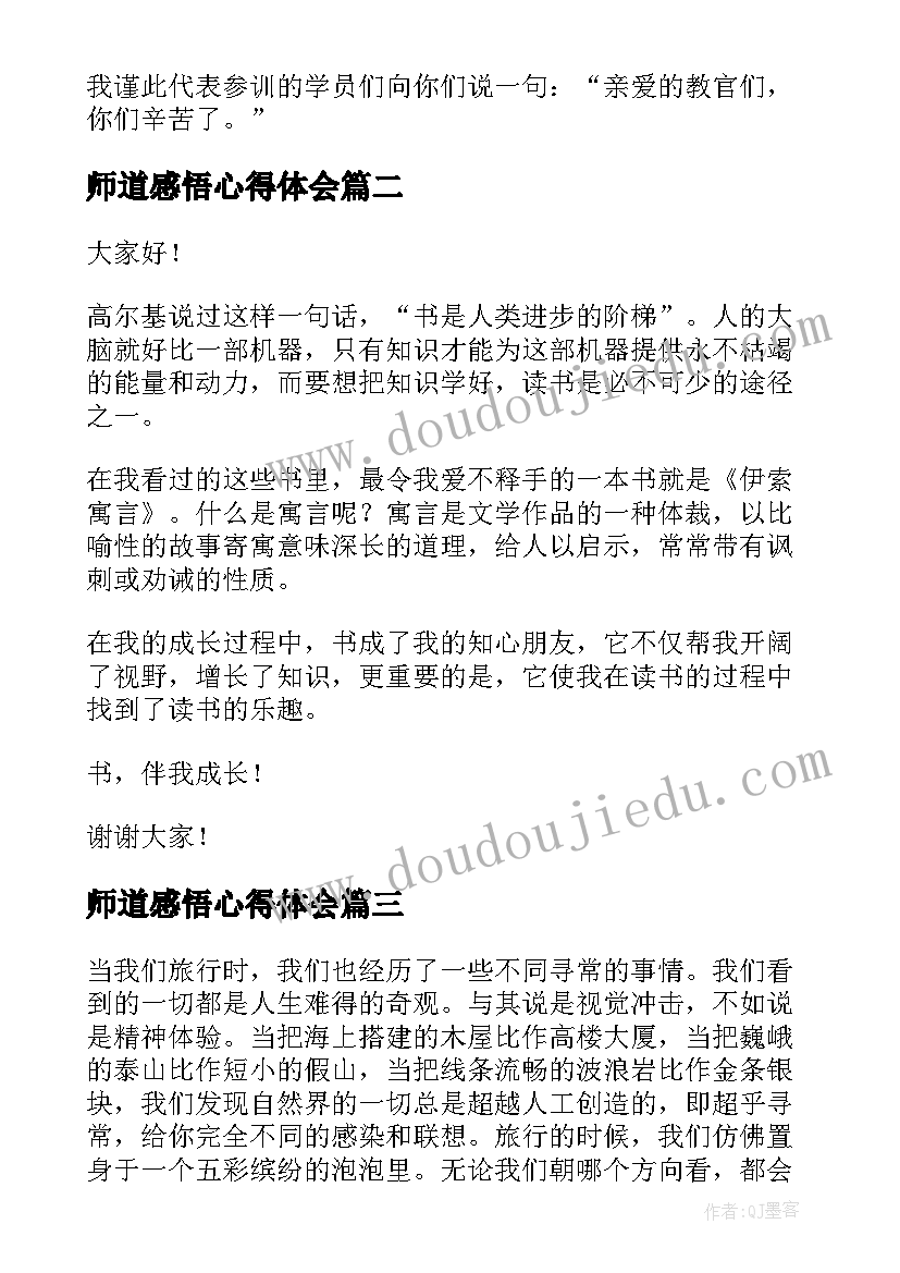 2023年师道感悟心得体会 军训感悟演讲稿(大全6篇)