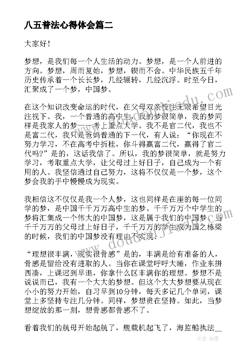 最新八五普法心得体会(实用5篇)