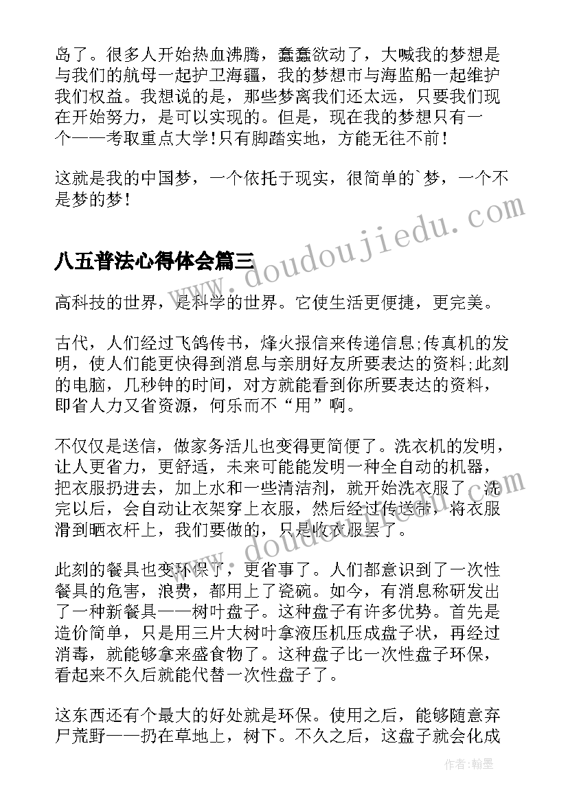 最新八五普法心得体会(实用5篇)