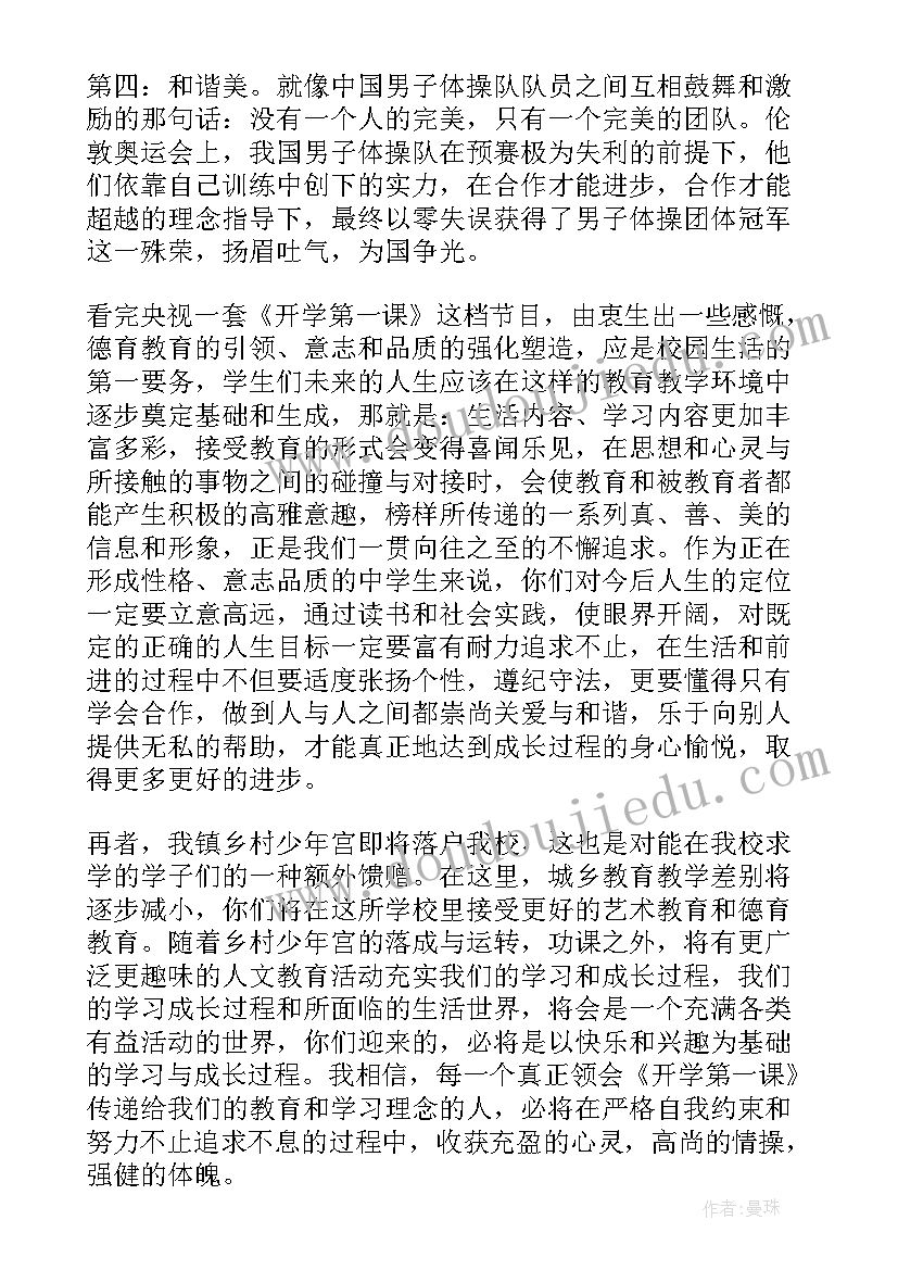 2023年开学第一课的演讲人(优秀10篇)