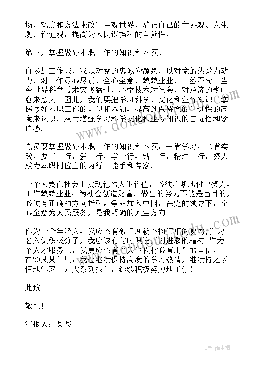 医护人员预备党员思想汇报 医护人员党课学习思想汇报(优质5篇)