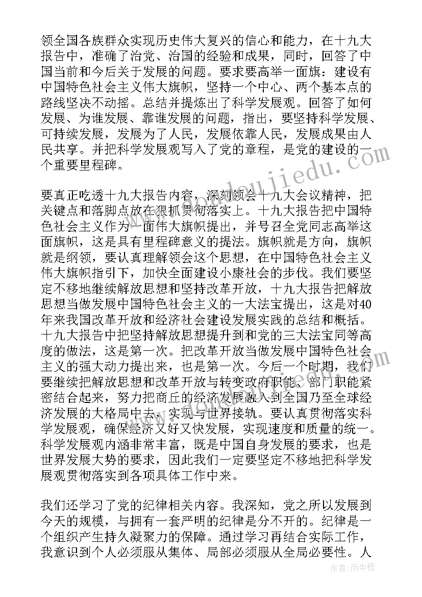 医护人员预备党员思想汇报 医护人员党课学习思想汇报(优质5篇)