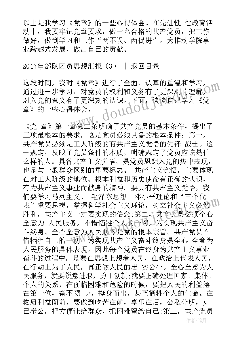 部队第二季度团员思想汇报 部队团员思想汇报(优秀7篇)