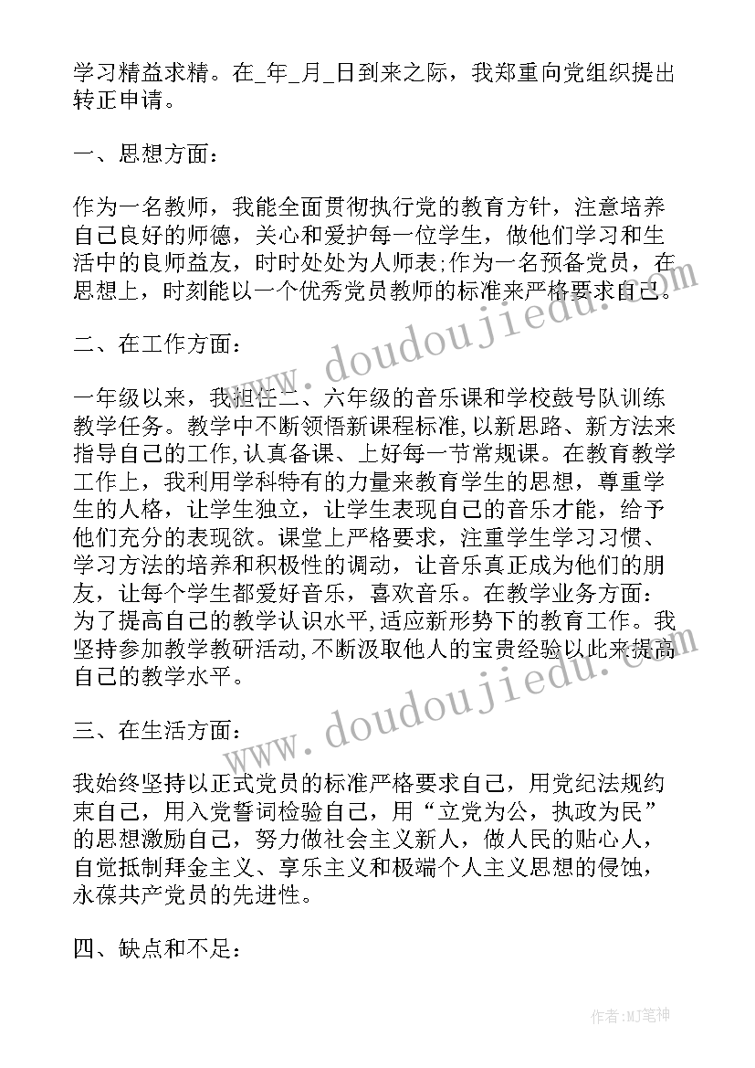 四季度思想汇报加油站工作总结 四季度思想汇报(通用5篇)