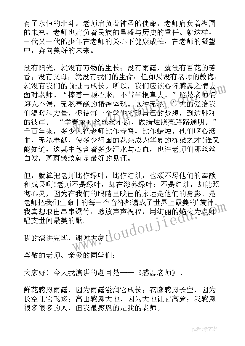 最新高中教师演讲(实用5篇)