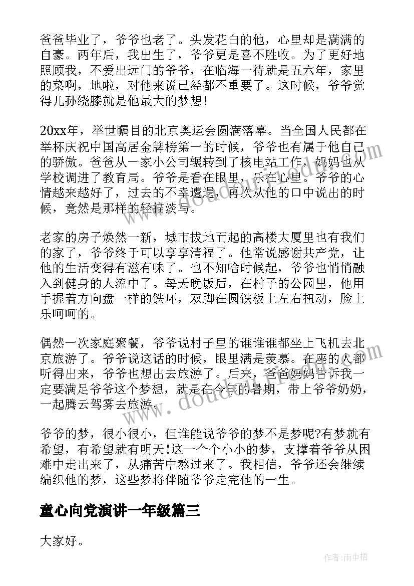 2023年童心向党演讲一年级 一年级春节演讲稿(大全8篇)