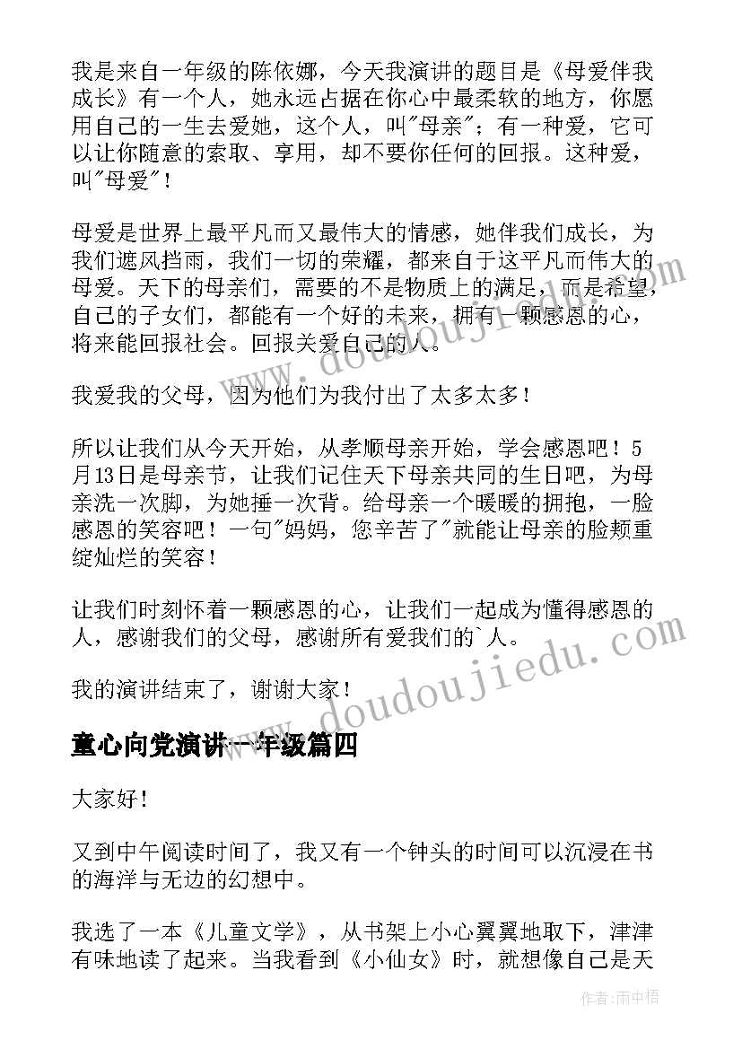 2023年童心向党演讲一年级 一年级春节演讲稿(大全8篇)