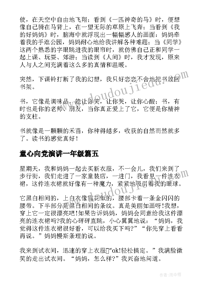 2023年童心向党演讲一年级 一年级春节演讲稿(大全8篇)