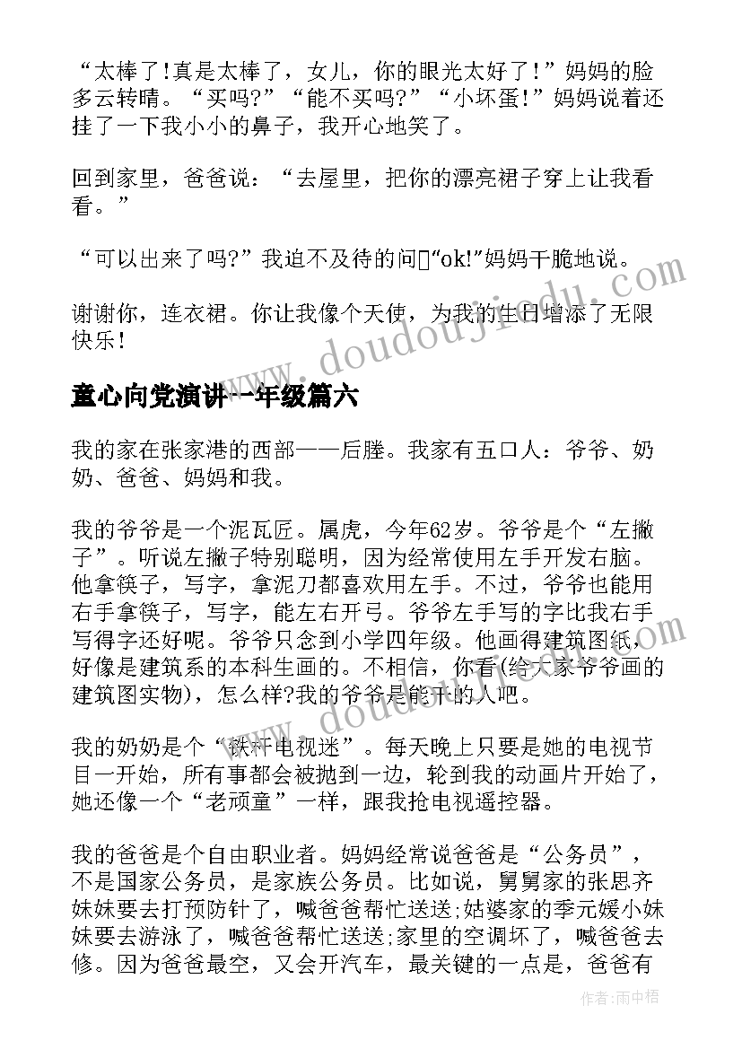 2023年童心向党演讲一年级 一年级春节演讲稿(大全8篇)