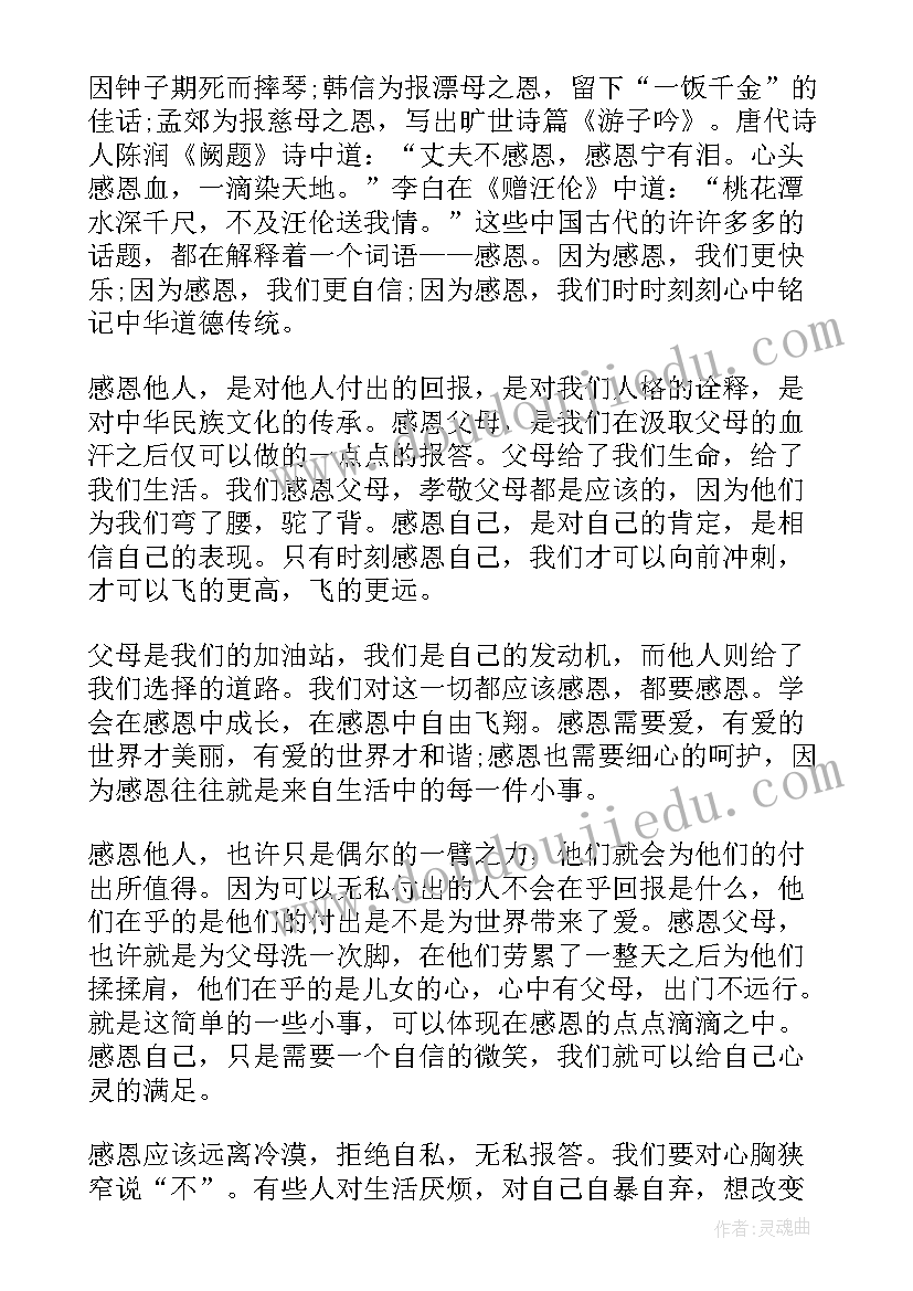 最新缅怀先烈感恩前行班会演讲稿(优秀10篇)