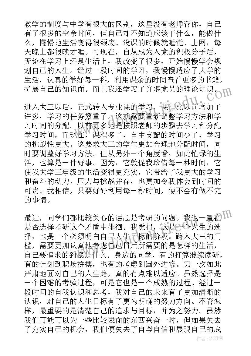 四个季度思想汇报题目(优秀9篇)