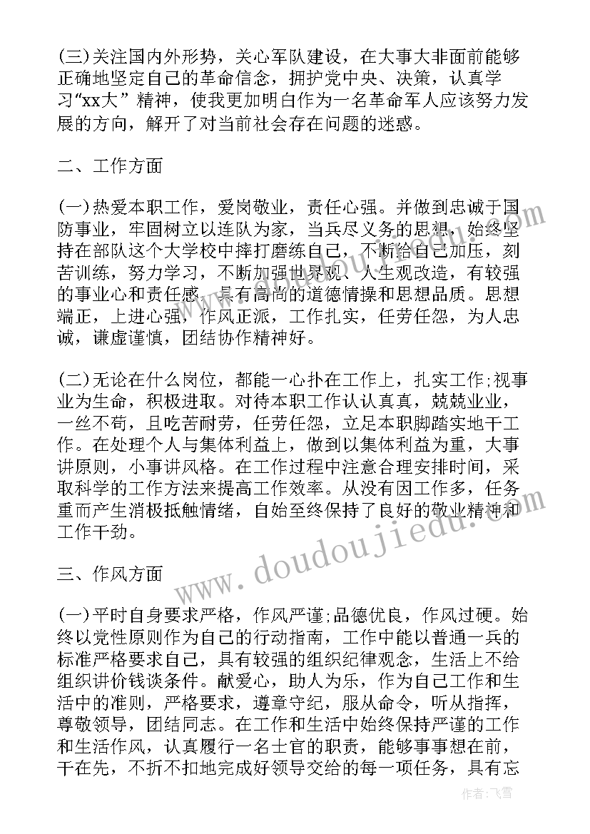 2023年部队党员思想汇报排长(实用8篇)