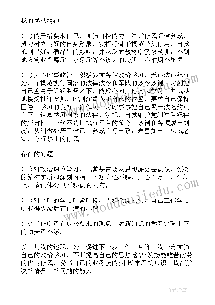 2023年部队党员思想汇报排长(实用8篇)