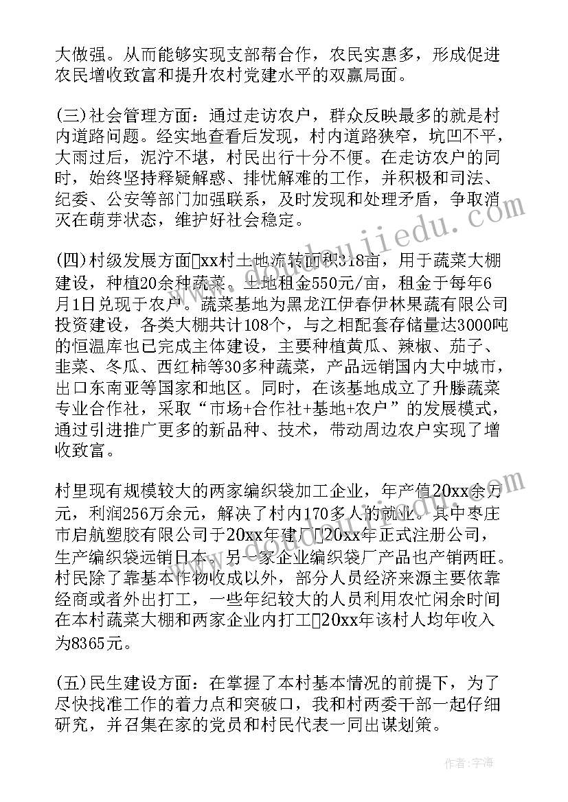 驻村第一书记半年工作总结(实用7篇)