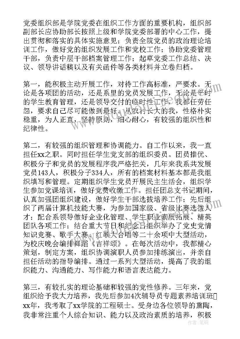 2023年学生会竞选部长竞职演讲稿 竞选学生会部长演讲稿(大全9篇)