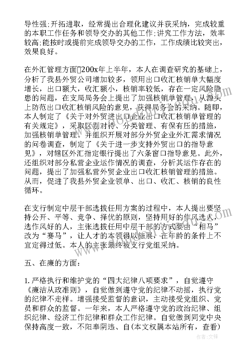 银行中层工作思想汇报 银行党员党章思想汇报工作总结(汇总5篇)