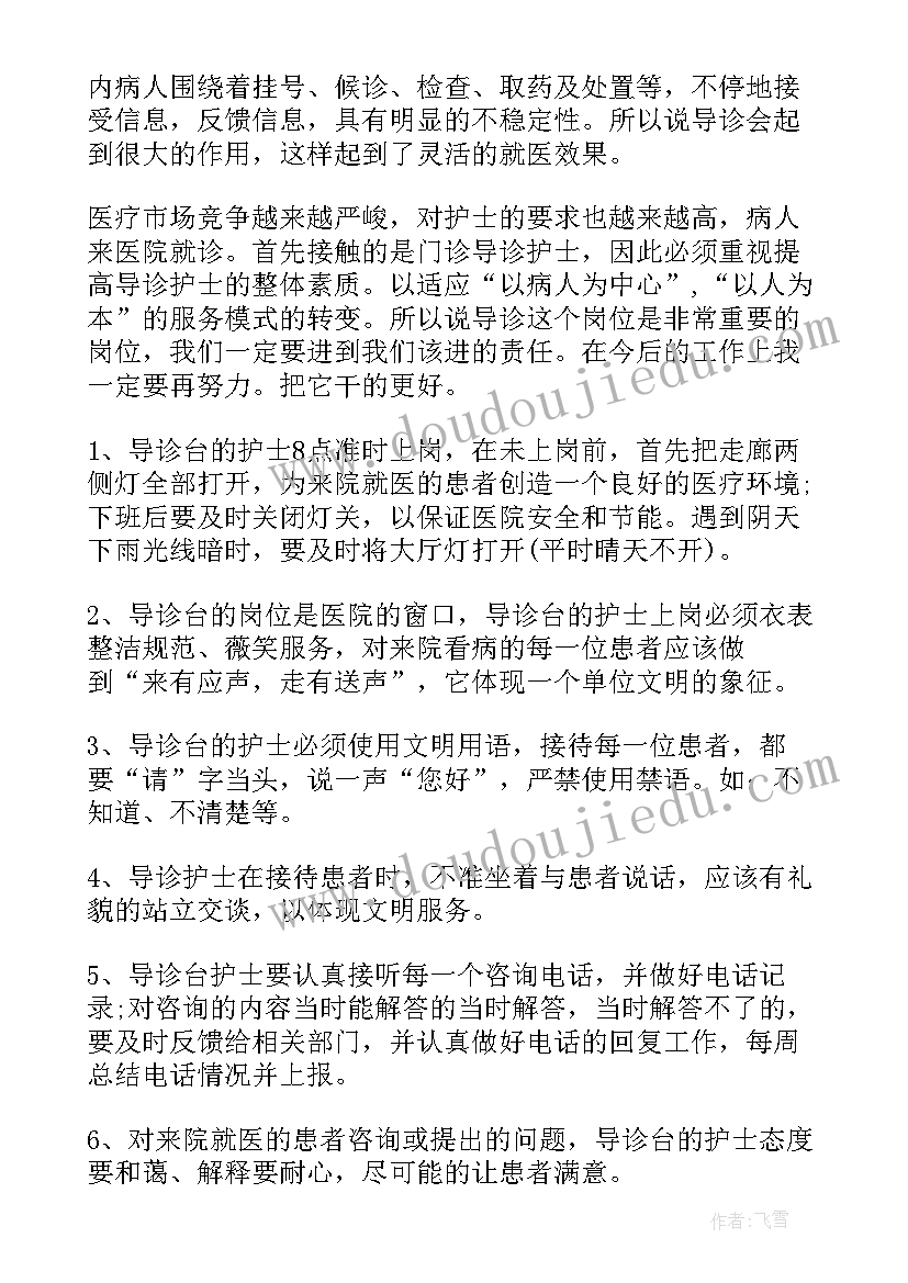 2023年导医思想汇报每月(精选5篇)