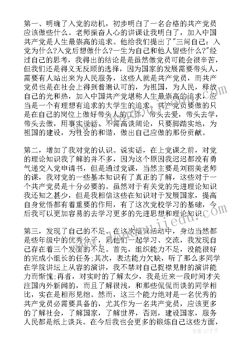 2023年思想汇报月份适合写(优质10篇)