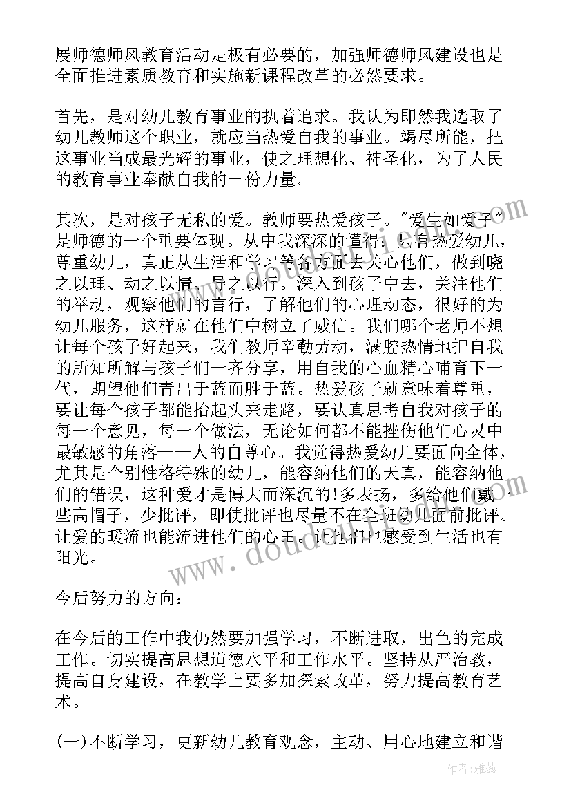 幼儿教师心得体会(实用8篇)