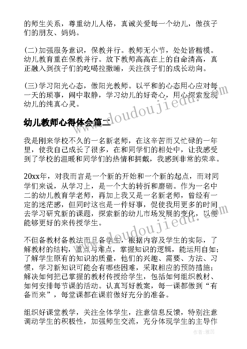 幼儿教师心得体会(实用8篇)