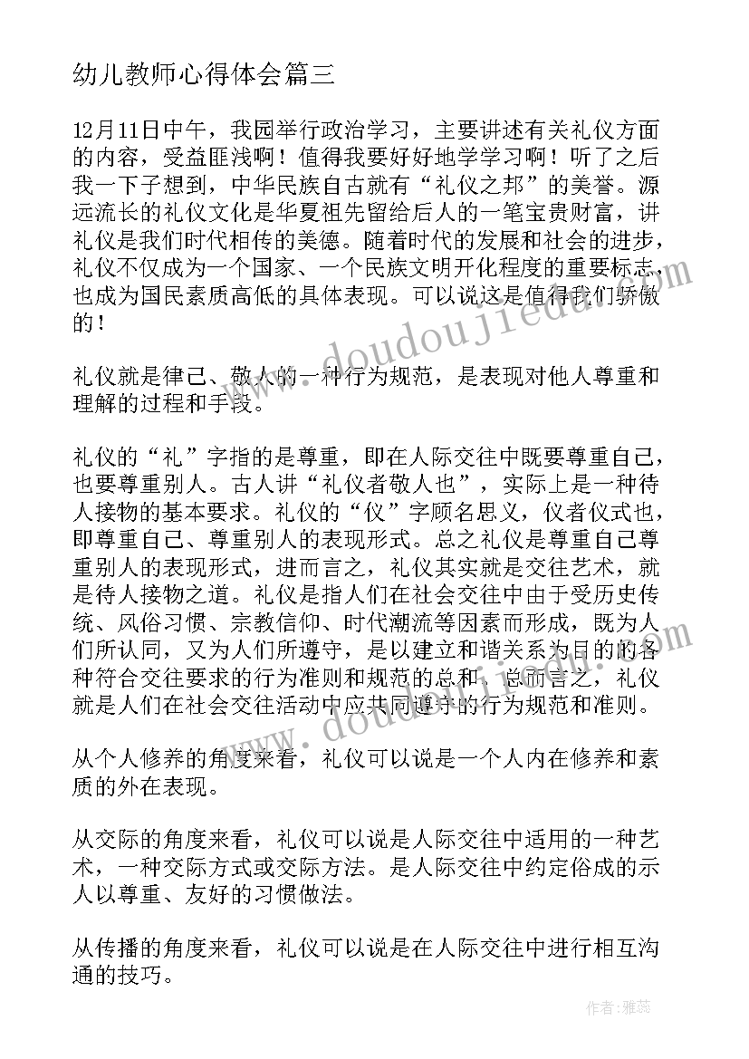 幼儿教师心得体会(实用8篇)