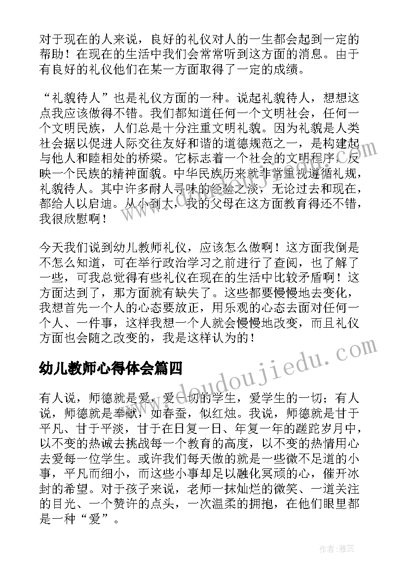 幼儿教师心得体会(实用8篇)