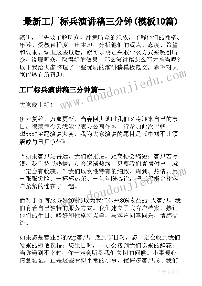 最新工厂标兵演讲稿三分钟(模板10篇)