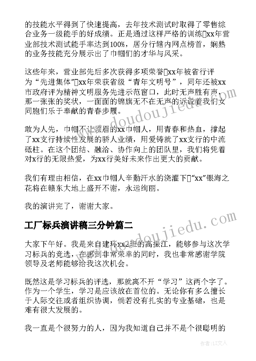 最新工厂标兵演讲稿三分钟(模板10篇)