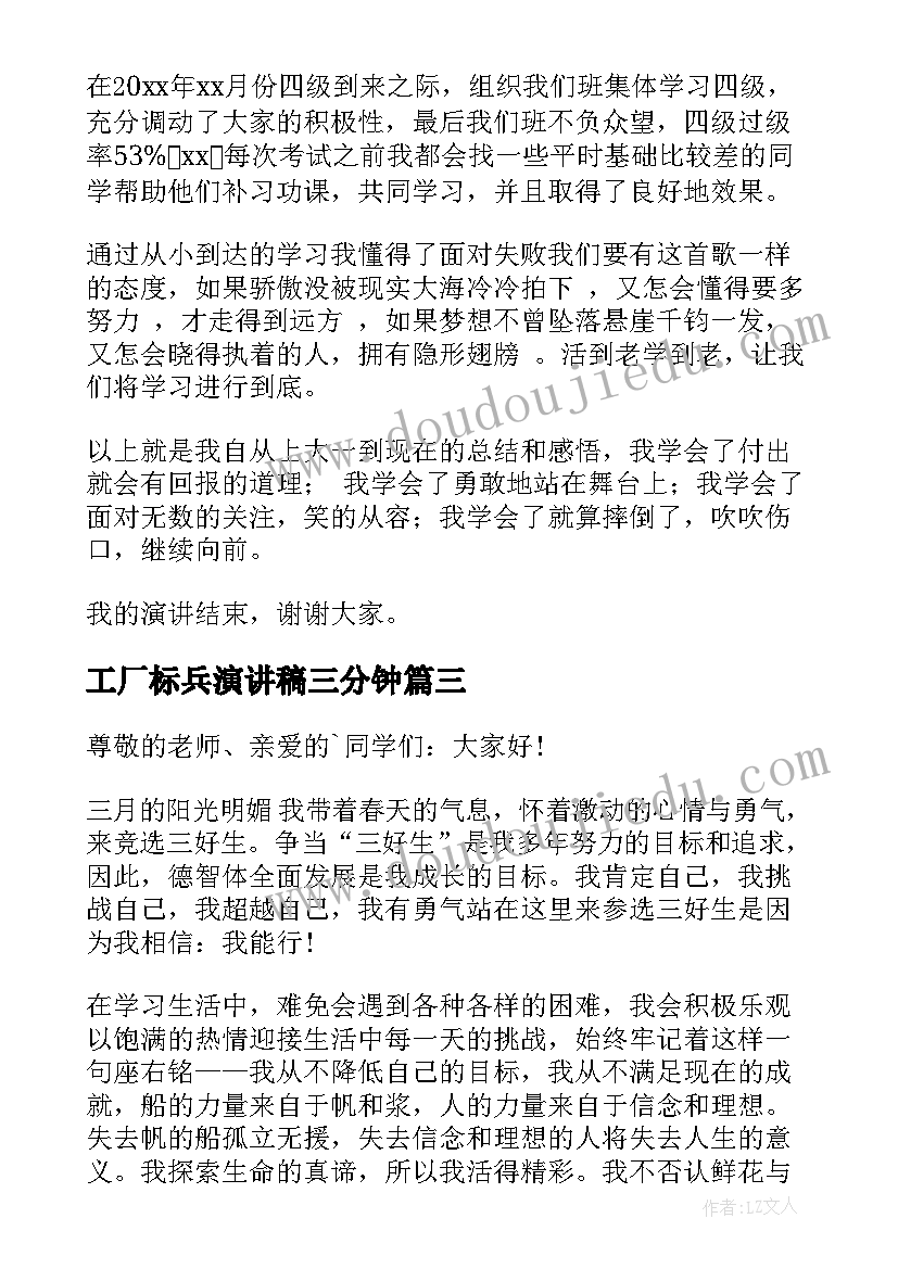 最新工厂标兵演讲稿三分钟(模板10篇)