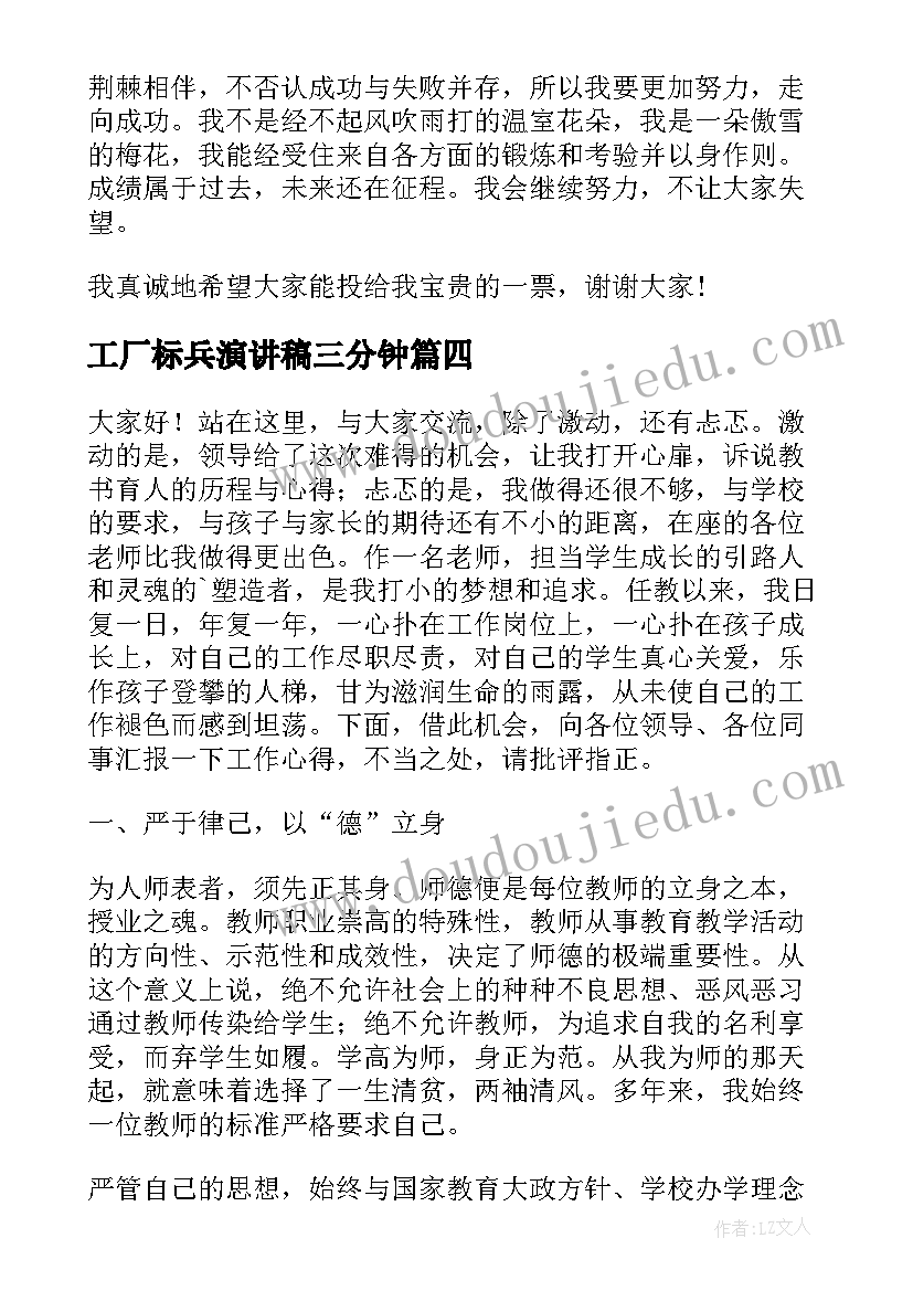 最新工厂标兵演讲稿三分钟(模板10篇)