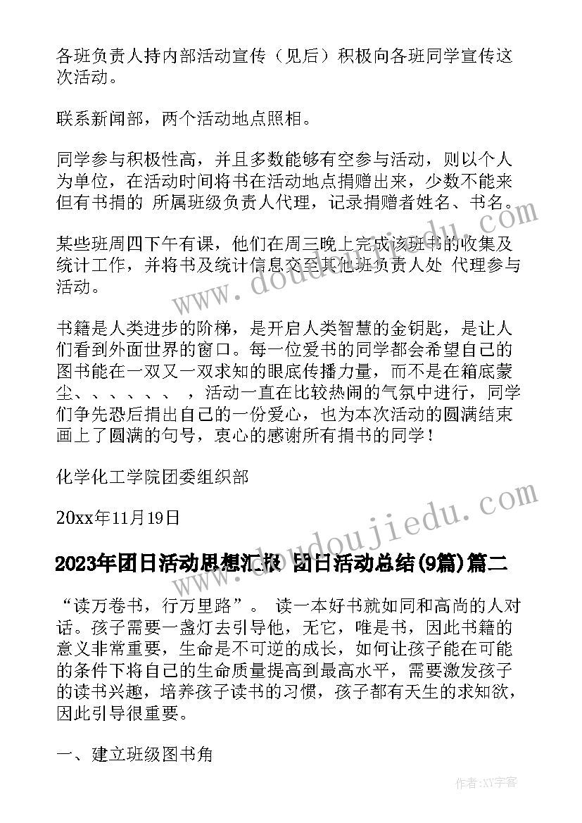 2023年合同中的保证金一般处理的(大全10篇)