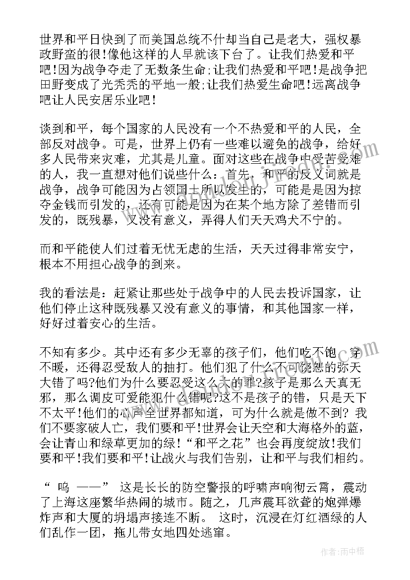 最新呼吁和平的演讲稿英语 呼吁环保的演讲稿(优秀8篇)