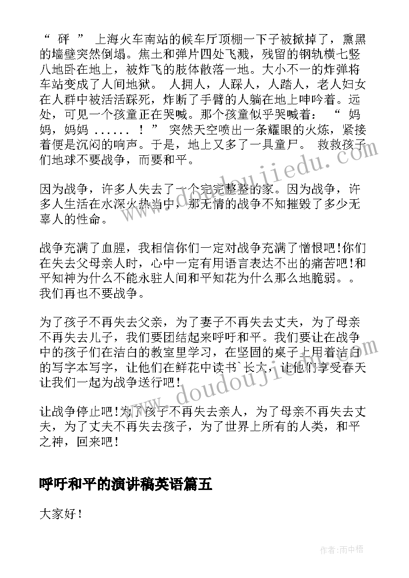 最新呼吁和平的演讲稿英语 呼吁环保的演讲稿(优秀8篇)