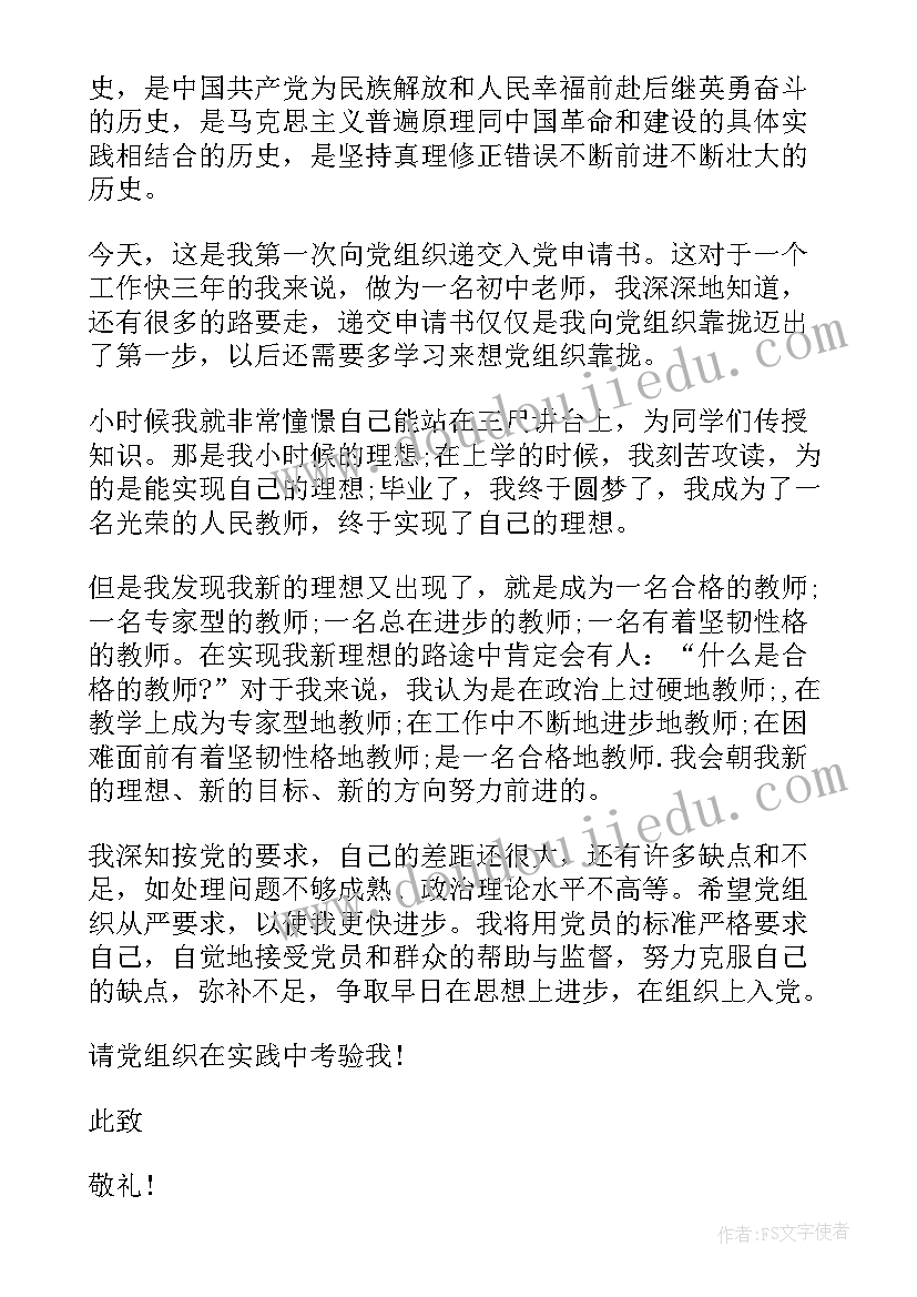 教师个人党性思想汇报材料 教师思想汇报材料(优秀8篇)