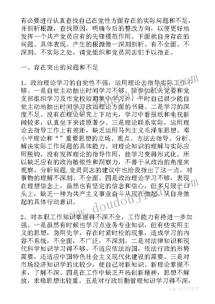 教师个人党性思想汇报材料 教师思想汇报材料(优秀8篇)