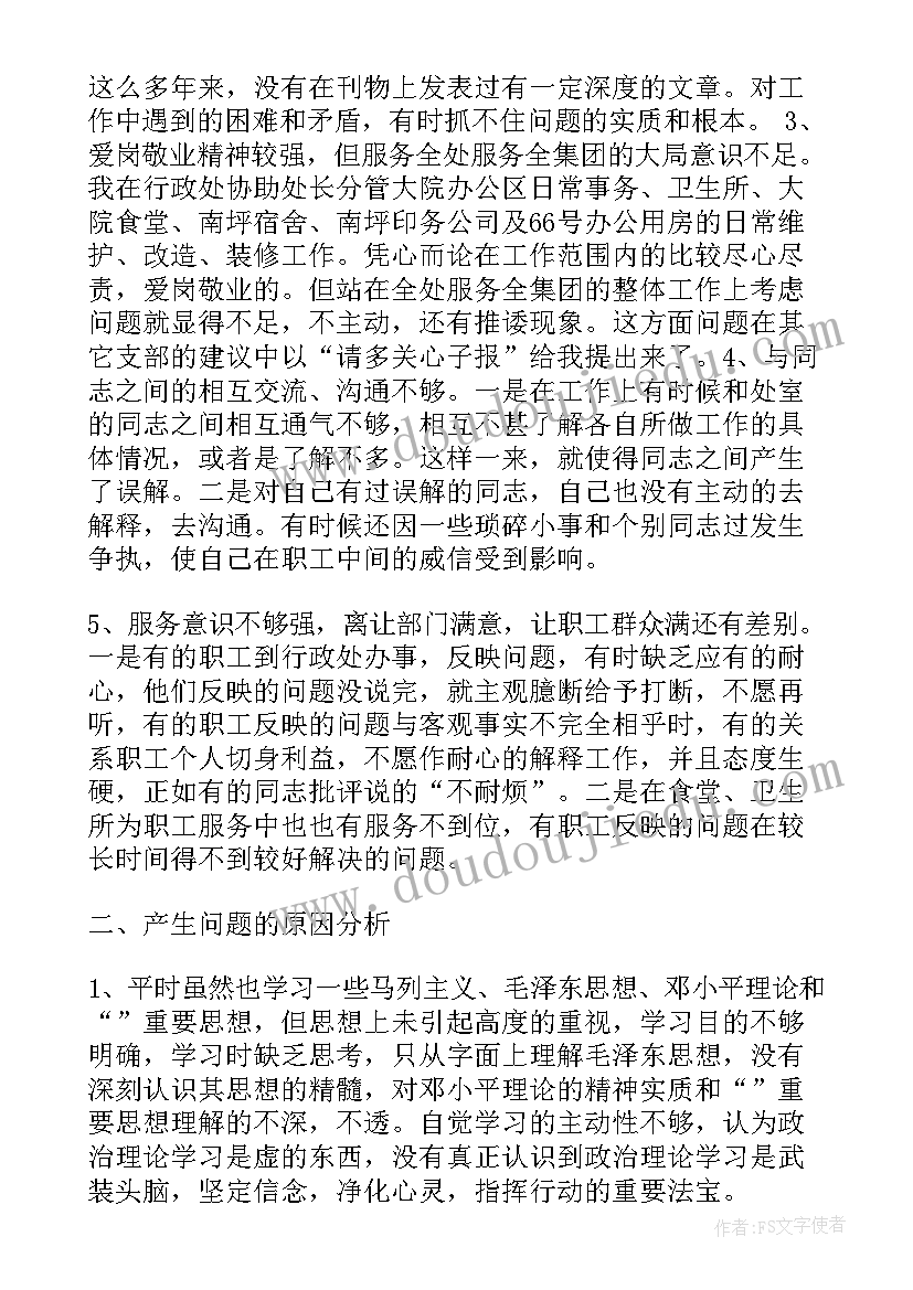 教师个人党性思想汇报材料 教师思想汇报材料(优秀8篇)