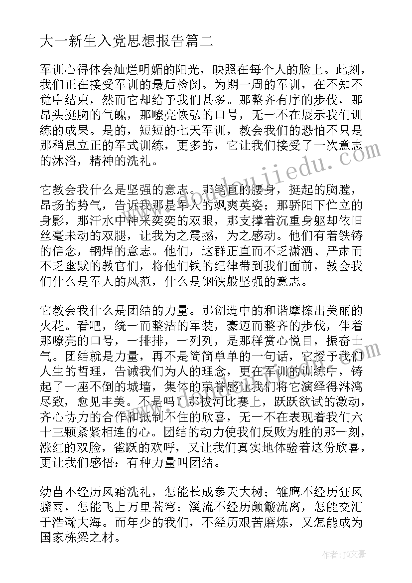 大一新生入党思想报告 大一新生入党思想汇报(精选6篇)