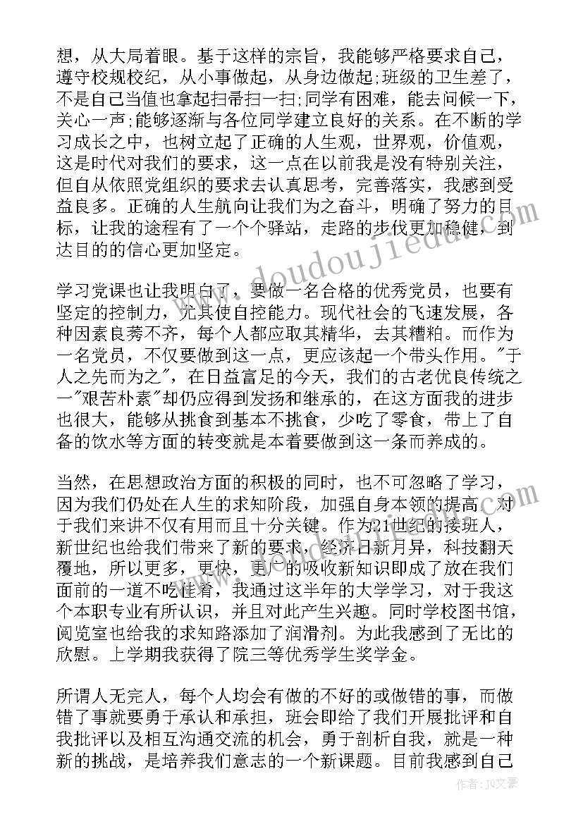 大一新生入党思想报告 大一新生入党思想汇报(精选6篇)