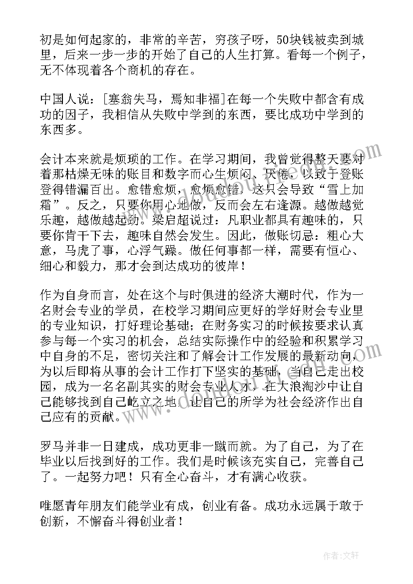 2023年亲子老师发言稿(通用5篇)