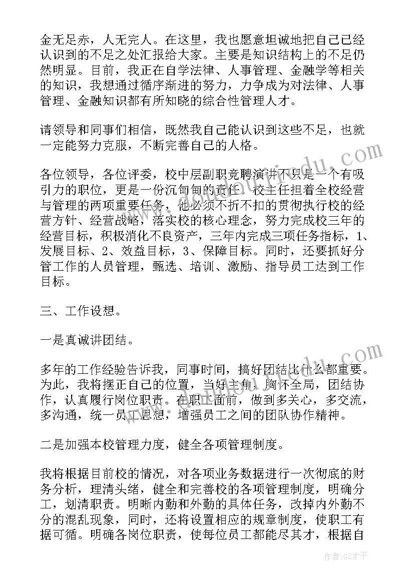 党群工作部竞聘演讲稿(优质8篇)