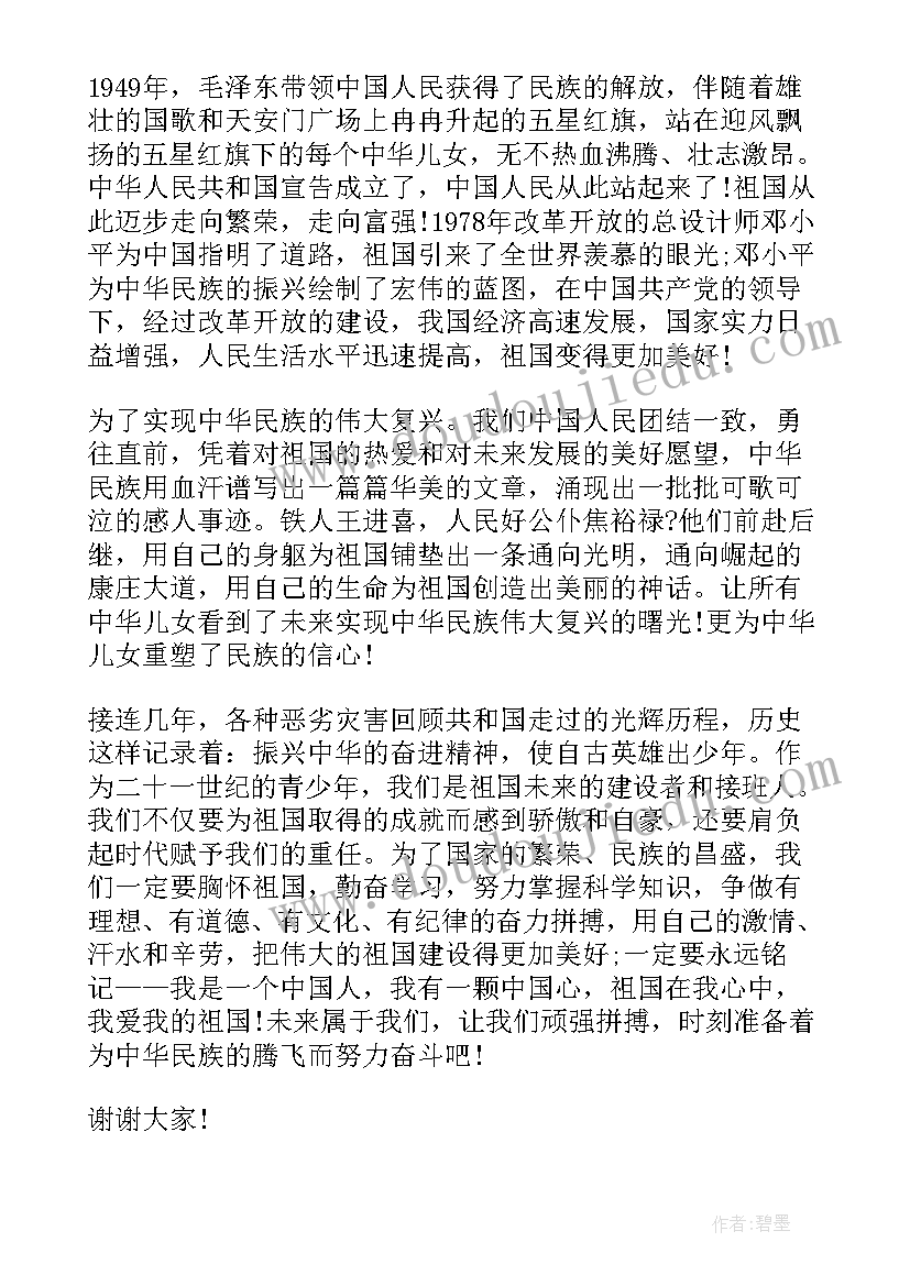 最新老师元旦发言(大全5篇)