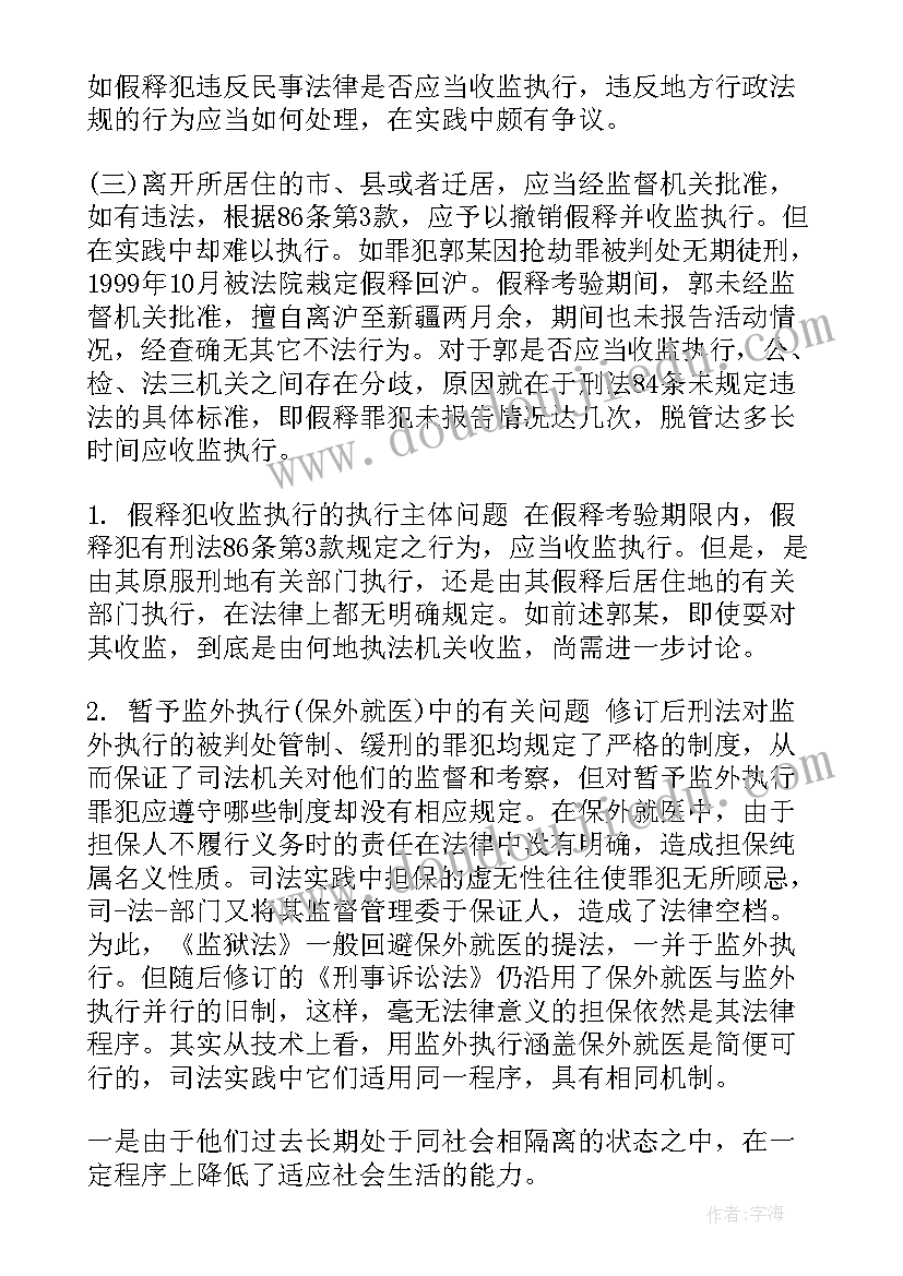 2023年向介绍人思想汇报(通用8篇)