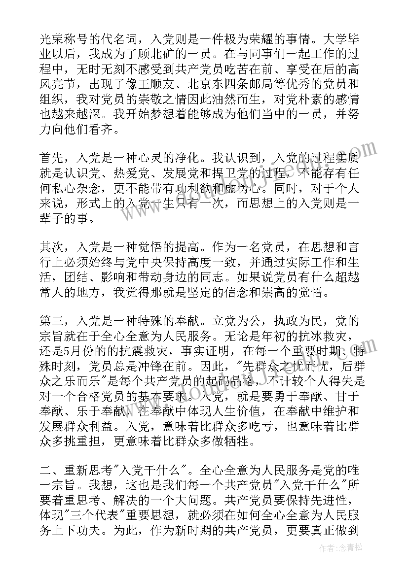 最新入党思想汇报篇幅 入党思想汇报入党积极分子思想汇报(模板6篇)