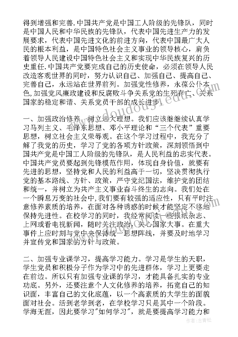 最新入党思想汇报篇幅 入党思想汇报入党积极分子思想汇报(模板6篇)