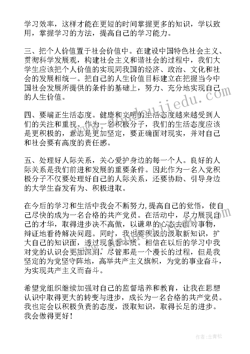 最新入党思想汇报篇幅 入党思想汇报入党积极分子思想汇报(模板6篇)