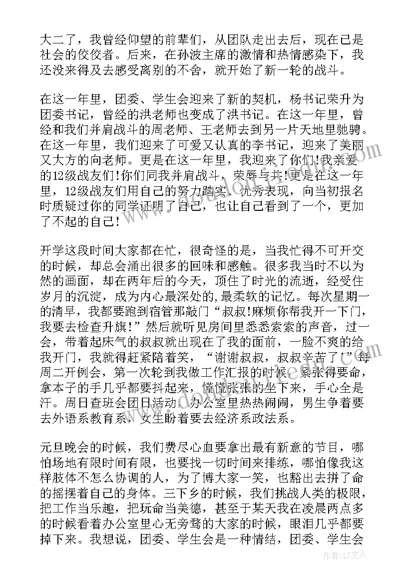 最新青联换届工作流程 学生干部换届大会演讲稿(大全5篇)