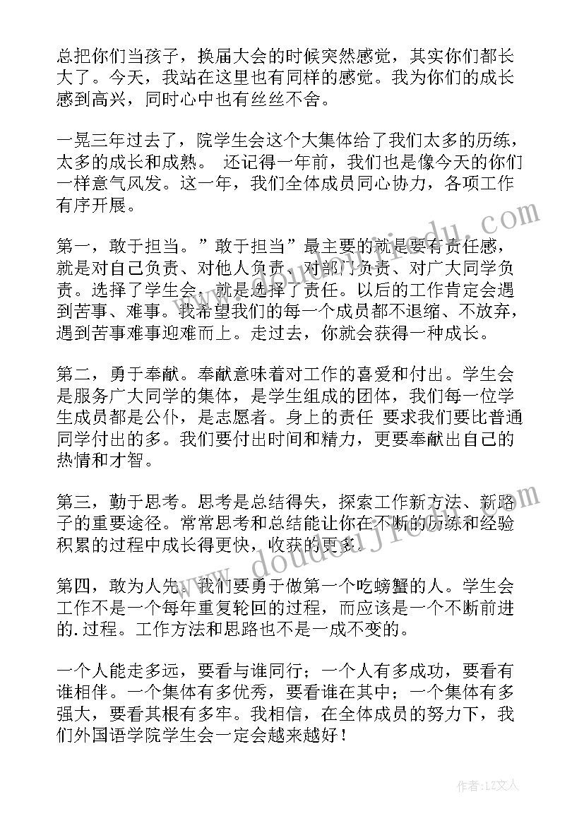 最新青联换届工作流程 学生干部换届大会演讲稿(大全5篇)