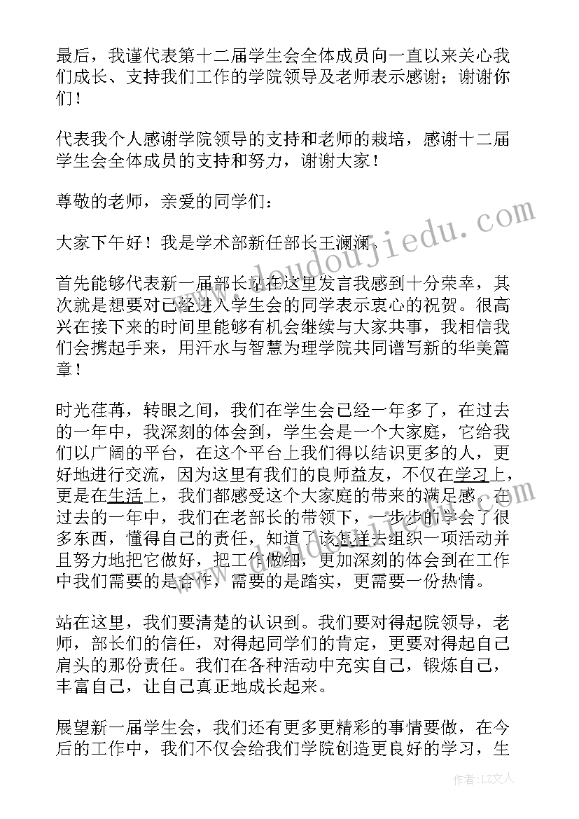 最新青联换届工作流程 学生干部换届大会演讲稿(大全5篇)